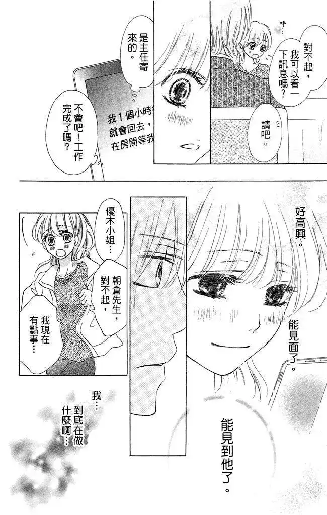 《魅惑的气息与甜蜜的吻》单行本 第02卷 第70页