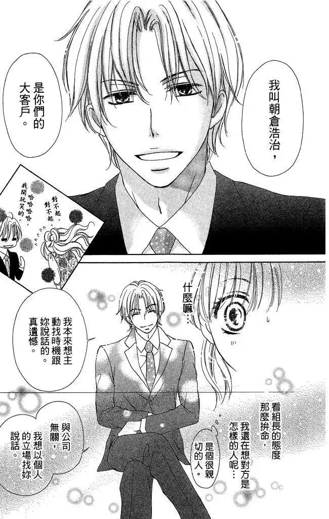 《魅惑的气息与甜蜜的吻》单行本 第02卷 第29页