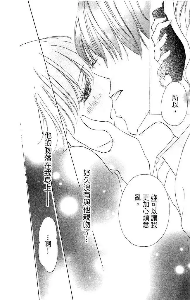 《魅惑的气息与甜蜜的吻》单行本 第02卷 第78页