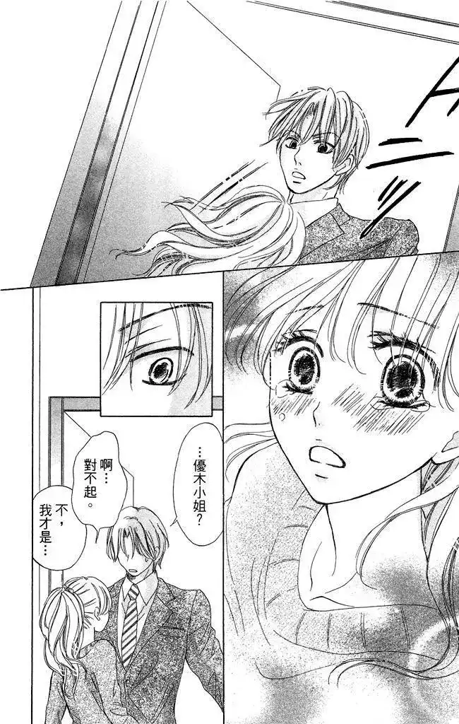 《魅惑的气息与甜蜜的吻》单行本 第02卷 第106页