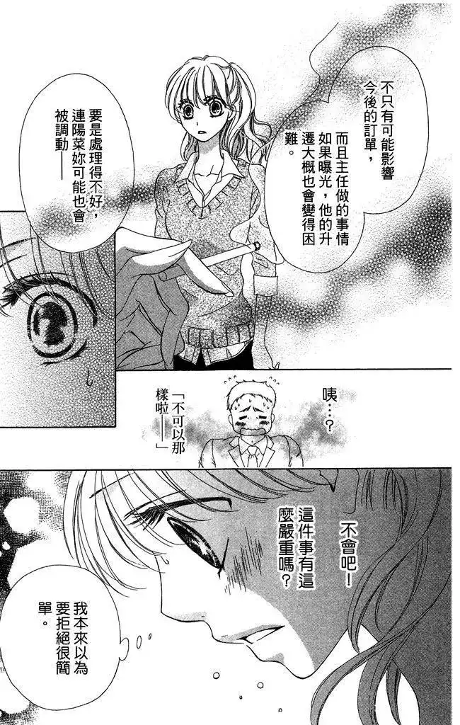 《魅惑的气息与甜蜜的吻》单行本 第02卷 第15页