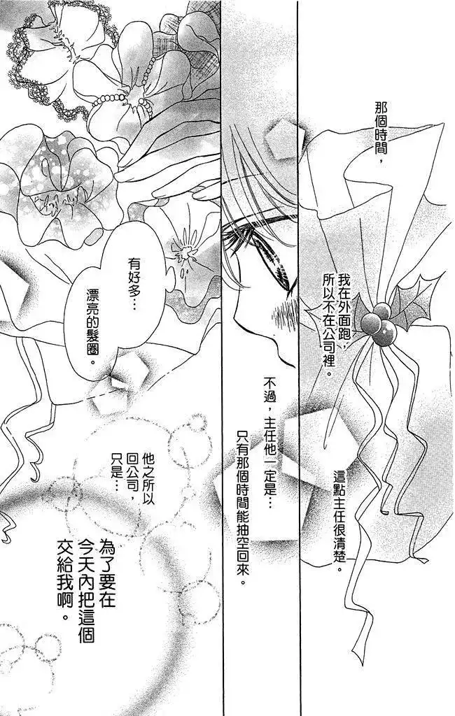 《魅惑的气息与甜蜜的吻》单行本 第02卷 第61页