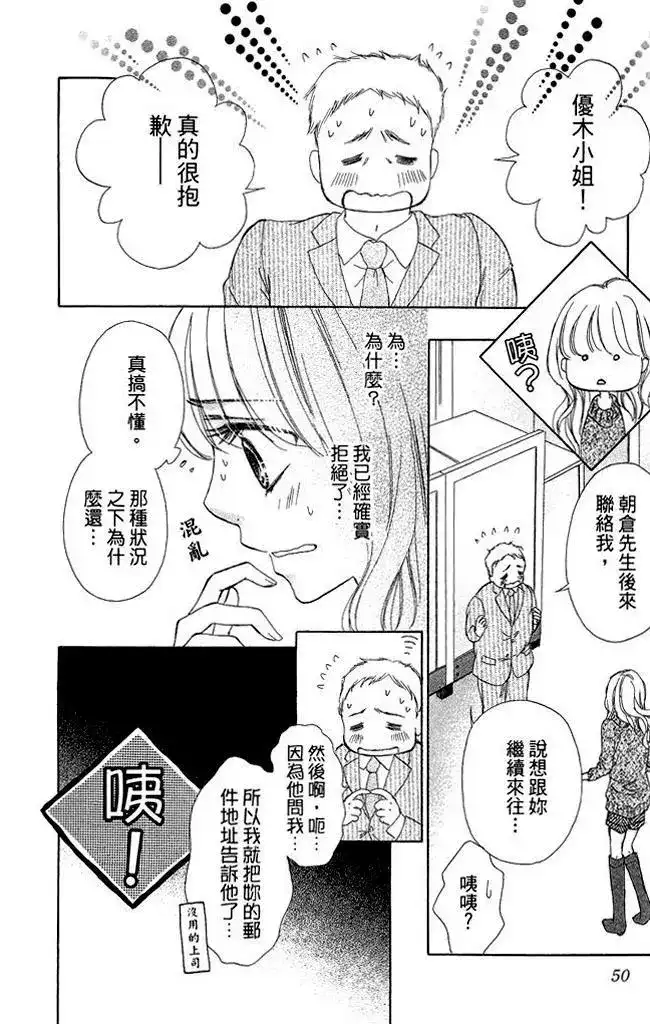 《魅惑的气息与甜蜜的吻》单行本 第02卷 第52页