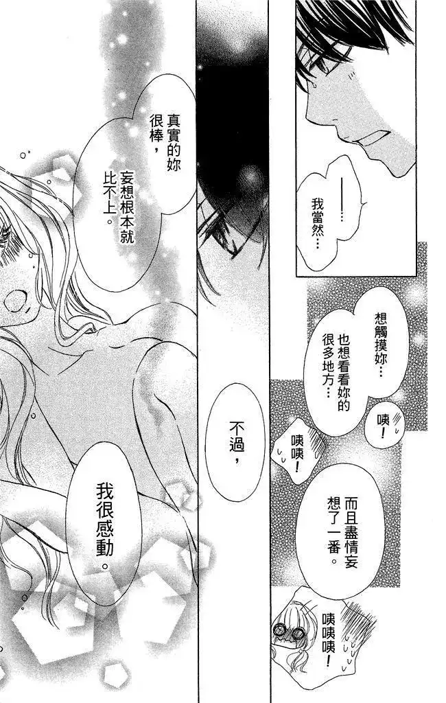 《魅惑的气息与甜蜜的吻》单行本 第02卷 第115页