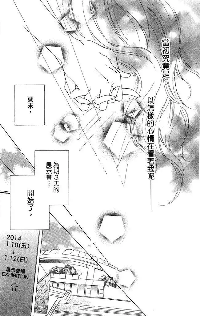 《魅惑的气息与甜蜜的吻》单行本 第02卷 第97页