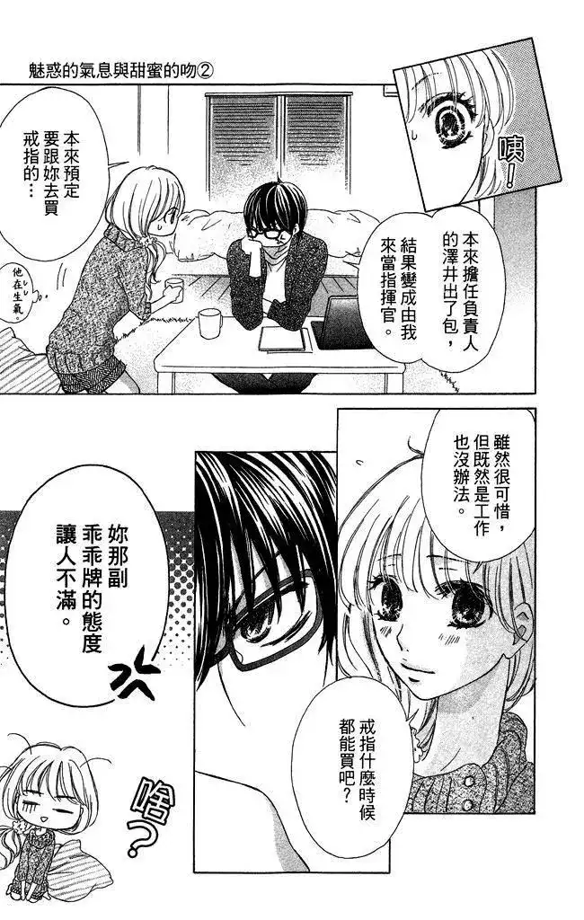 《魅惑的气息与甜蜜的吻》单行本 第02卷 第55页