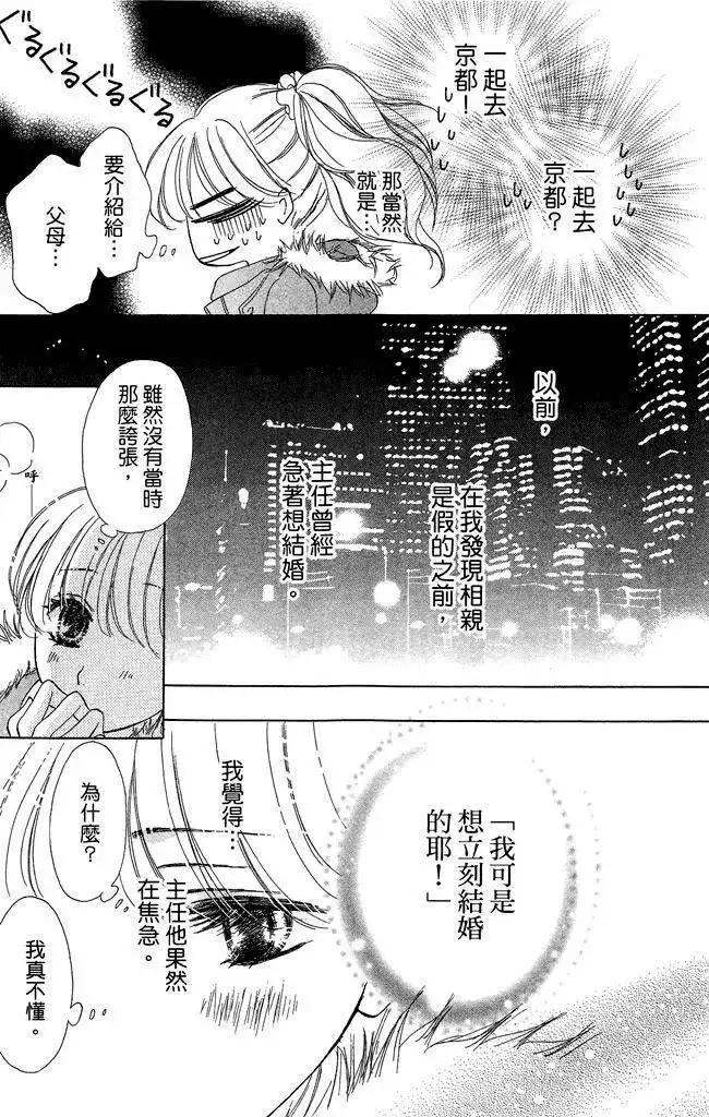 《魅惑的气息与甜蜜的吻》单行本 第02卷 第87页