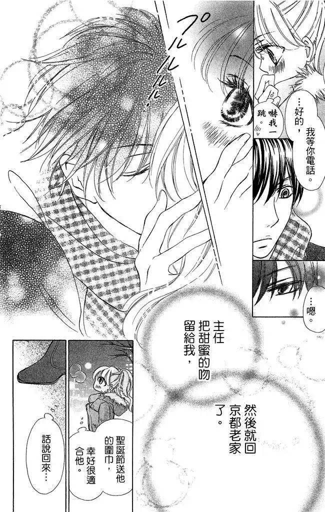 《魅惑的气息与甜蜜的吻》单行本 第02卷 第86页