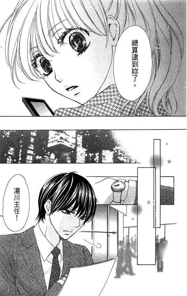 《魅惑的气息与甜蜜的吻》单行本 第02卷 第63页
