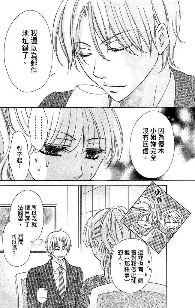 《魅惑的气息与甜蜜的吻》单行本 第02卷 第65页