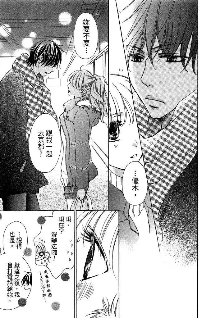 《魅惑的气息与甜蜜的吻》单行本 第02卷 第85页