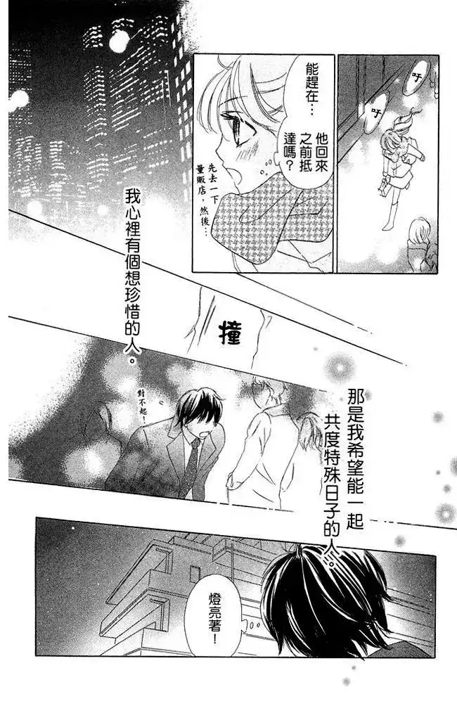 《魅惑的气息与甜蜜的吻》单行本 第02卷 第74页