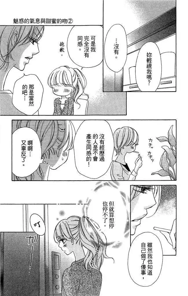 《魅惑的气息与甜蜜的吻》单行本 第02卷 第137页