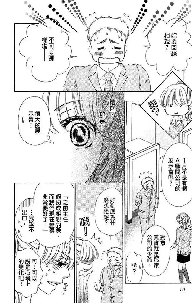 《魅惑的气息与甜蜜的吻》单行本 第02卷 第12页