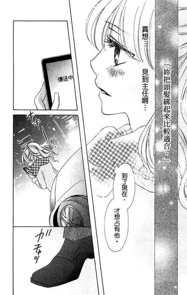 《魅惑的气息与甜蜜的吻》单行本 第02卷 第62页