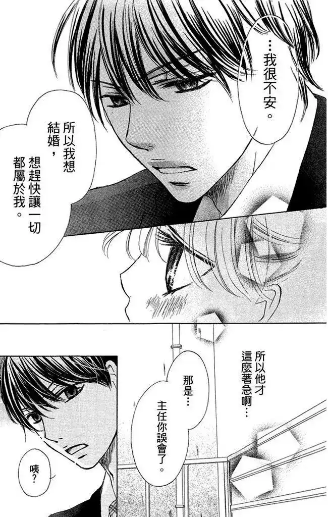 《魅惑的气息与甜蜜的吻》单行本 第02卷 第111页