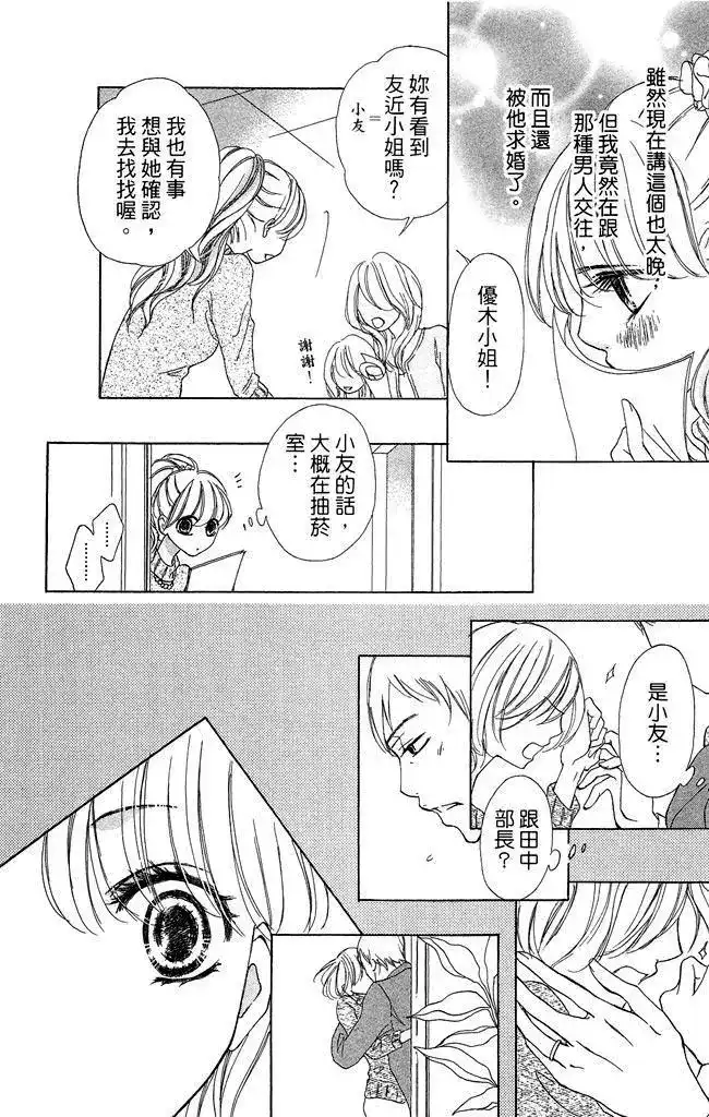 《魅惑的气息与甜蜜的吻》单行本 第02卷 第90页