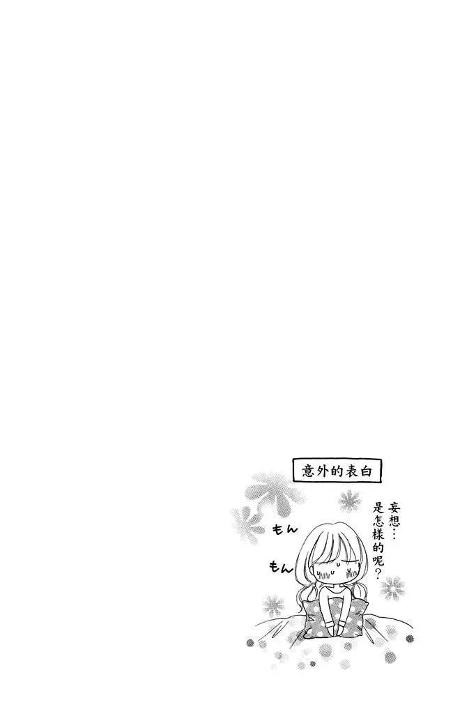 《魅惑的气息与甜蜜的吻》单行本 第02卷 第118页