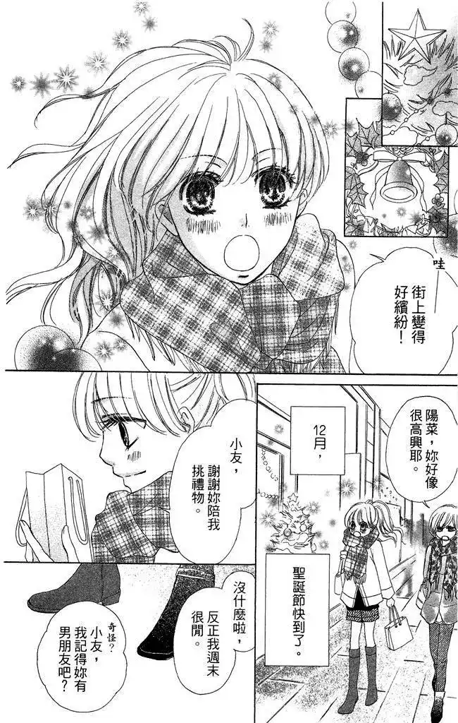 《魅惑的气息与甜蜜的吻》单行本 第02卷 第50页