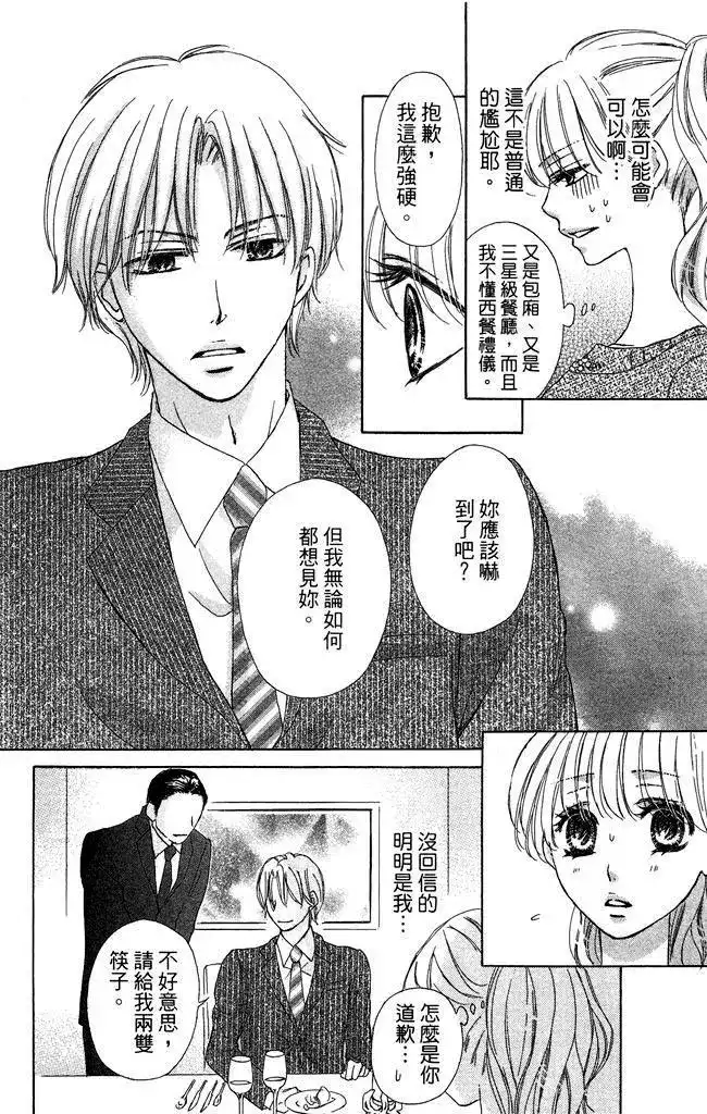 《魅惑的气息与甜蜜的吻》单行本 第02卷 第66页