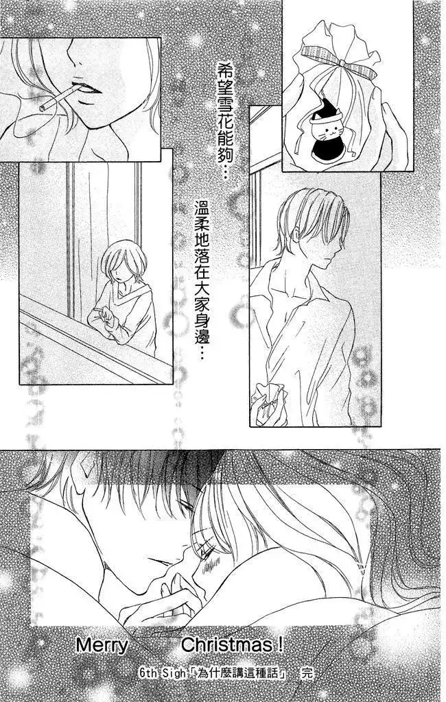 《魅惑的气息与甜蜜的吻》单行本 第02卷 第81页