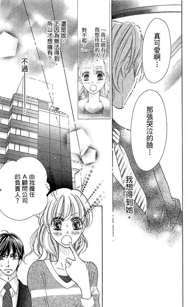 《魅惑的气息与甜蜜的吻》单行本 第02卷 第123页