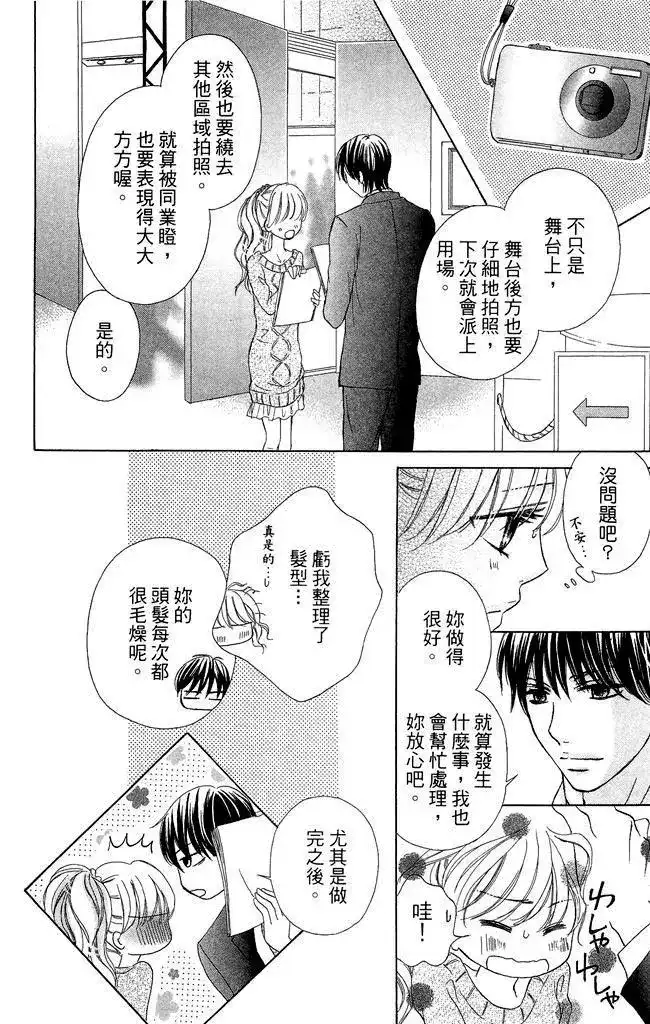《魅惑的气息与甜蜜的吻》单行本 第02卷 第98页