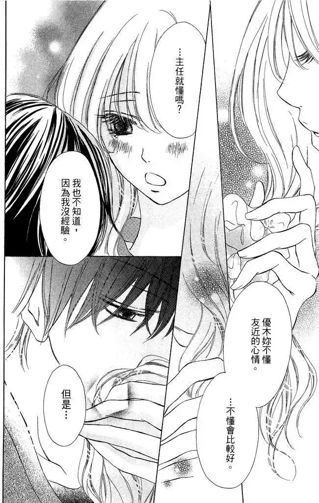 《魅惑的气息与甜蜜的吻》单行本 第02卷 第94页