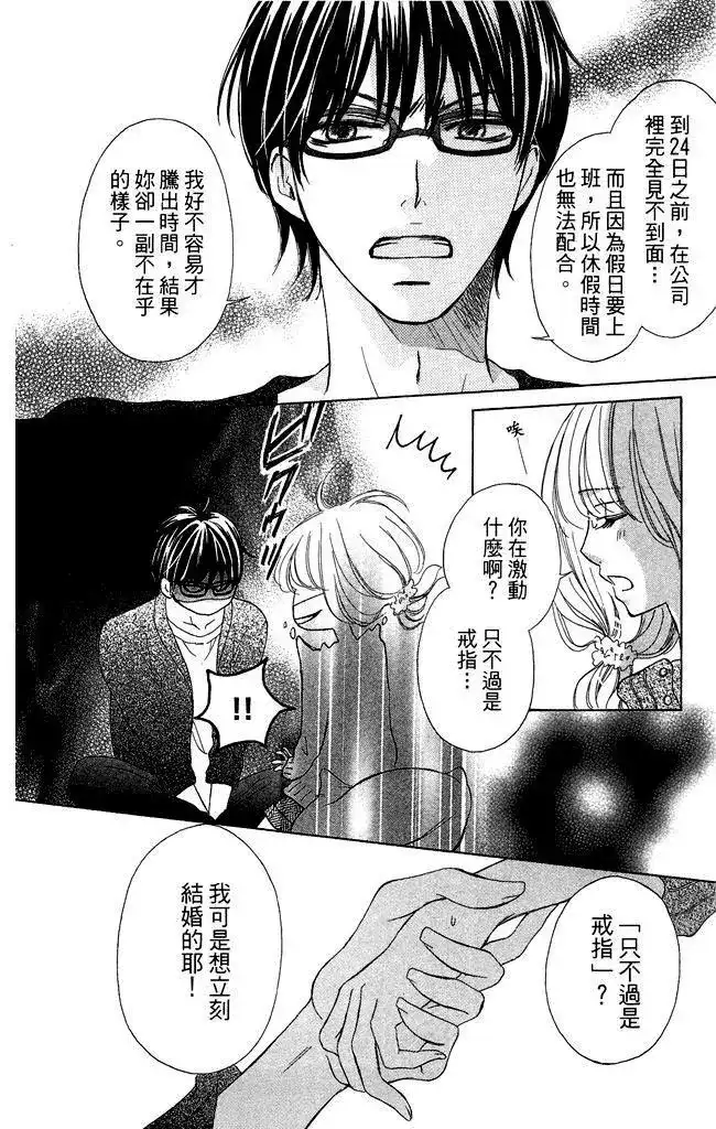 《魅惑的气息与甜蜜的吻》单行本 第02卷 第56页