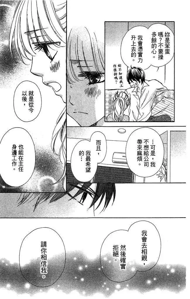 《魅惑的气息与甜蜜的吻》单行本 第02卷 第19页