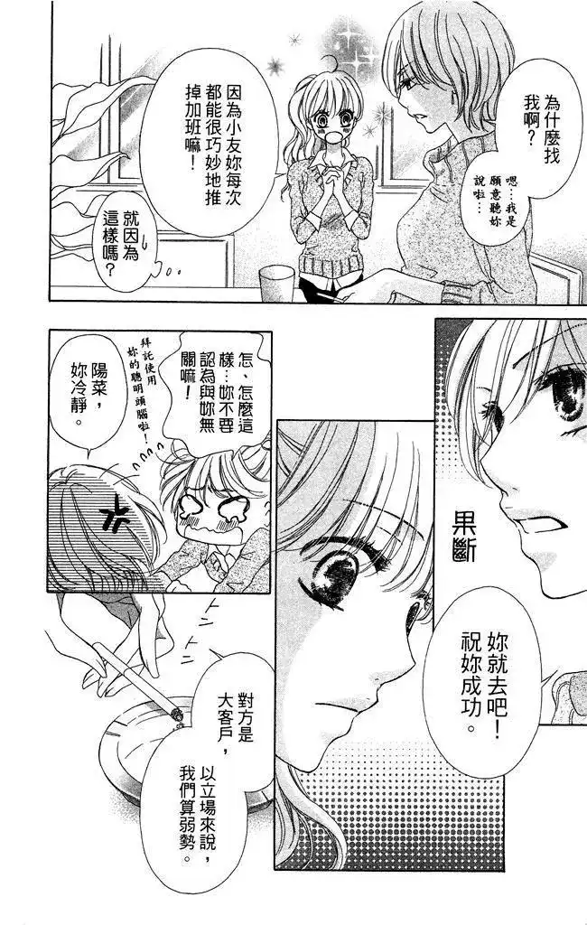 《魅惑的气息与甜蜜的吻》单行本 第02卷 第14页