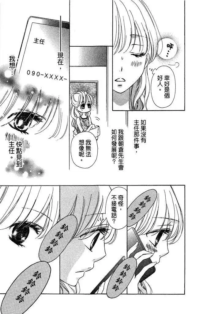 《魅惑的气息与甜蜜的吻》单行本 第02卷 第37页