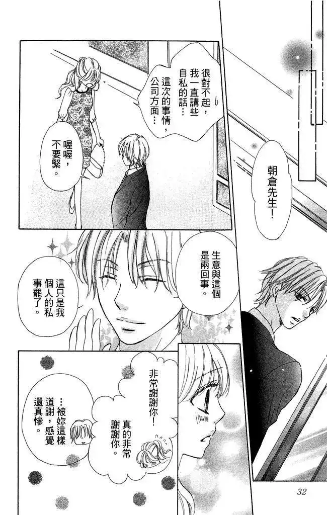《魅惑的气息与甜蜜的吻》单行本 第02卷 第34页