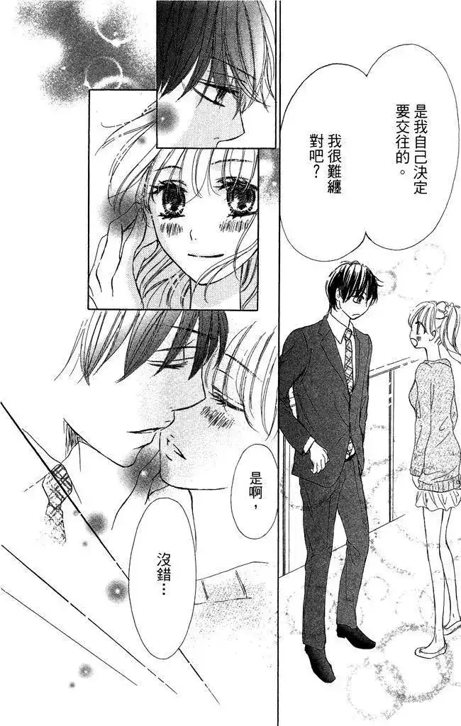 《魅惑的气息与甜蜜的吻》单行本 第02卷 第112页