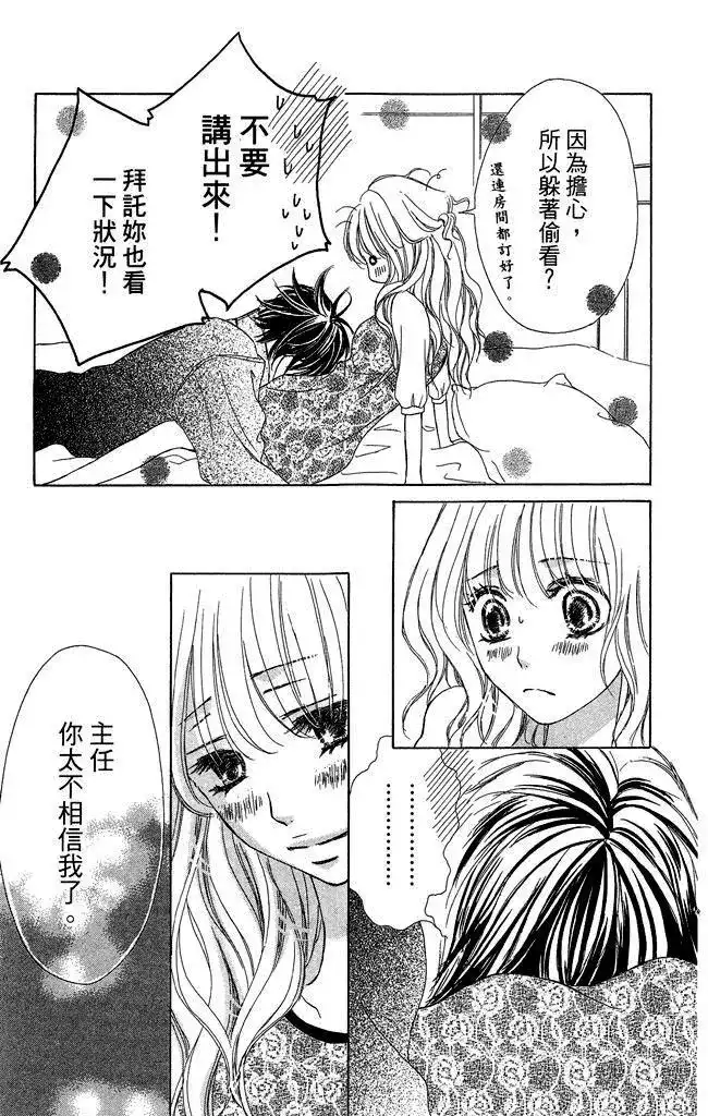 《魅惑的气息与甜蜜的吻》单行本 第02卷 第41页