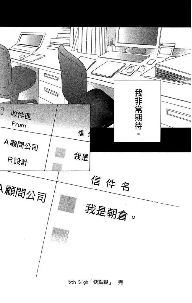 《魅惑的气息与甜蜜的吻》单行本 第02卷 第47页