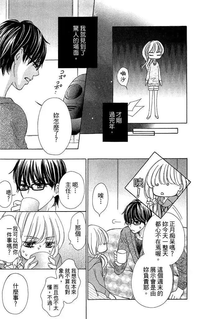 《魅惑的气息与甜蜜的吻》单行本 第02卷 第91页