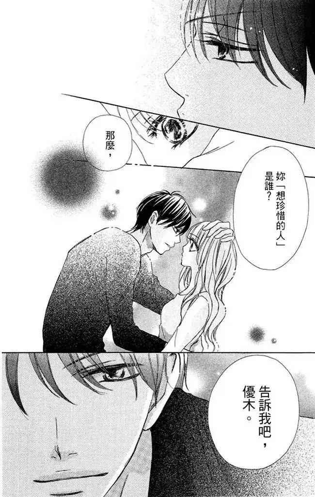 《魅惑的气息与甜蜜的吻》单行本 第02卷 第130页