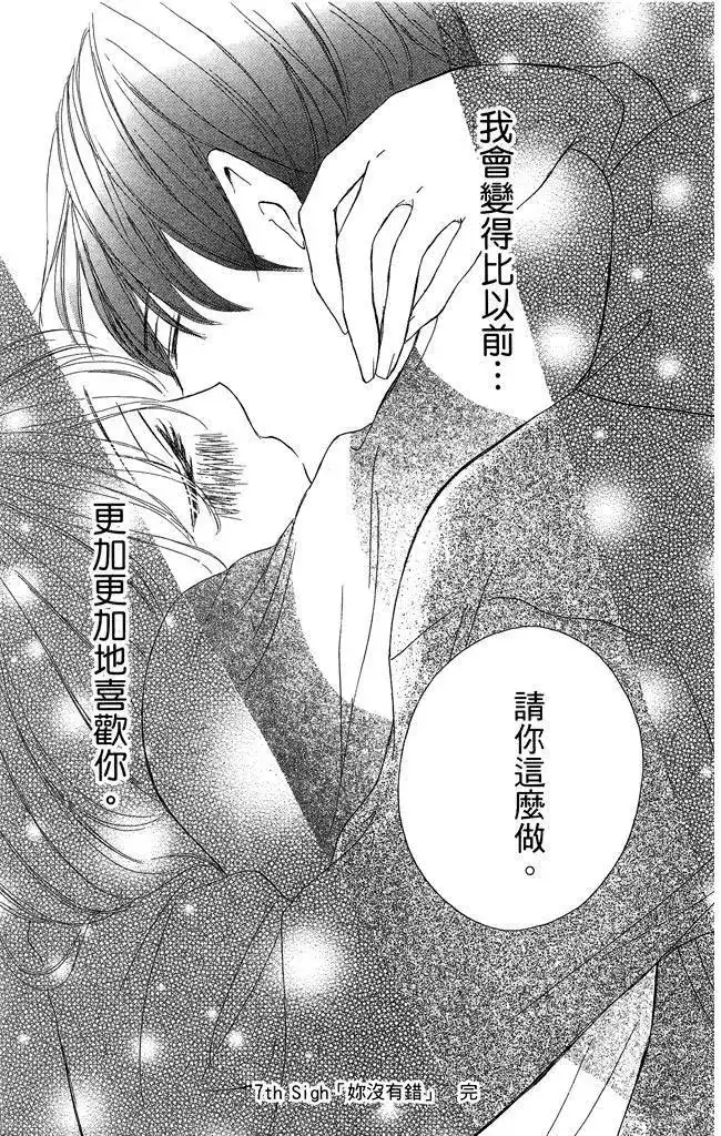 《魅惑的气息与甜蜜的吻》单行本 第02卷 第117页