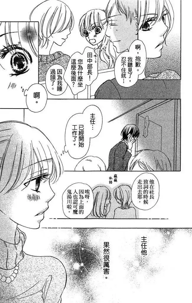 《魅惑的气息与甜蜜的吻》单行本 第02卷 第89页