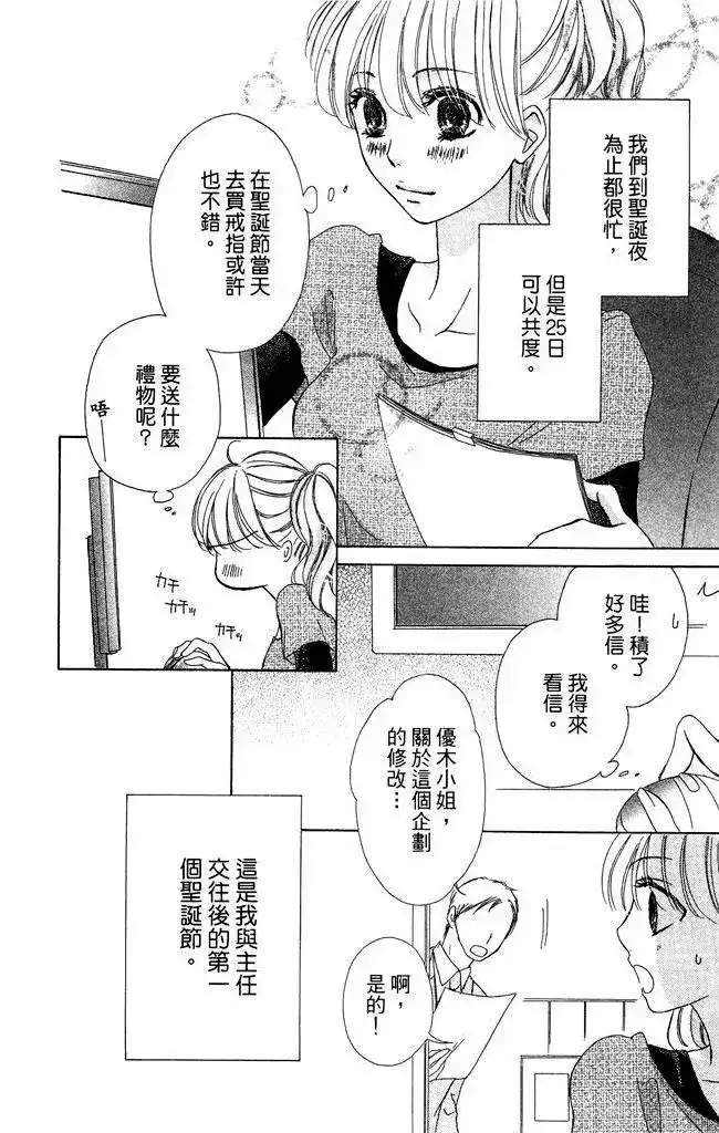 《魅惑的气息与甜蜜的吻》单行本 第02卷 第46页