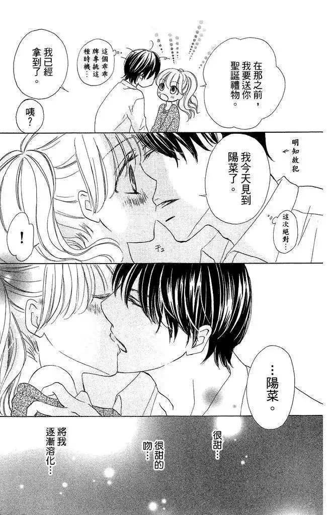 《魅惑的气息与甜蜜的吻》单行本 第02卷 第79页