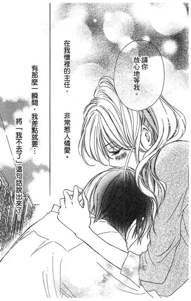 《魅惑的气息与甜蜜的吻》单行本 第02卷 第25页