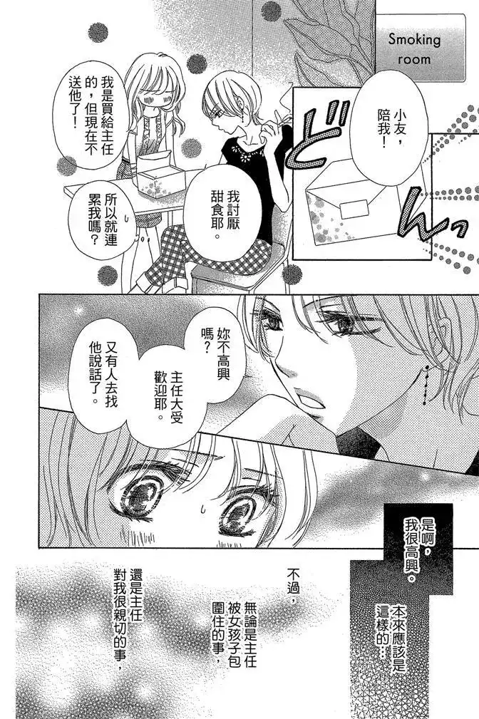 《魅惑的气息与甜蜜的吻》单行本 第03卷 第104页