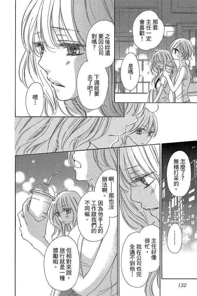 《魅惑的气息与甜蜜的吻》单行本 第03卷 第132页