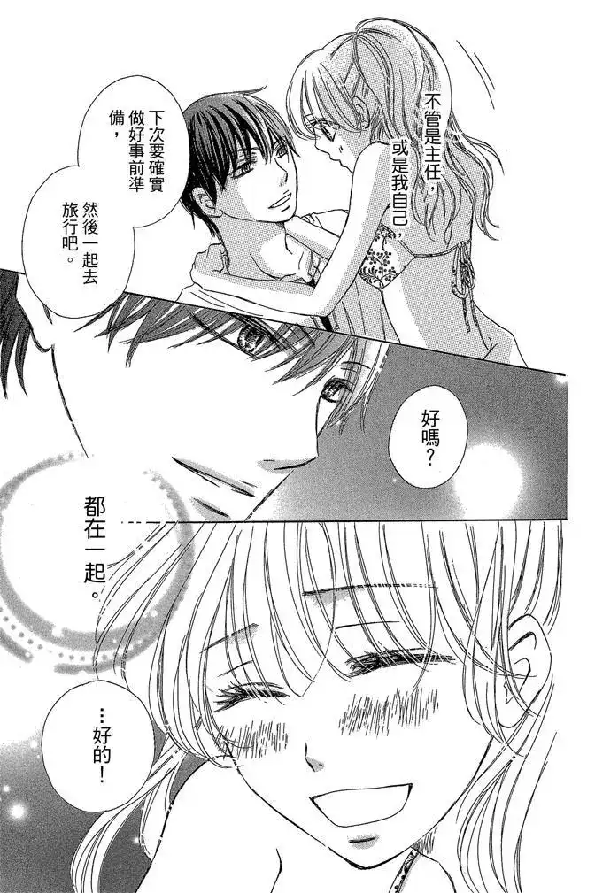 《魅惑的气息与甜蜜的吻》单行本 第03卷 第147页