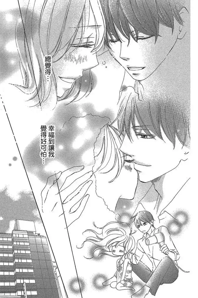 《魅惑的气息与甜蜜的吻》单行本 第03卷 第95页