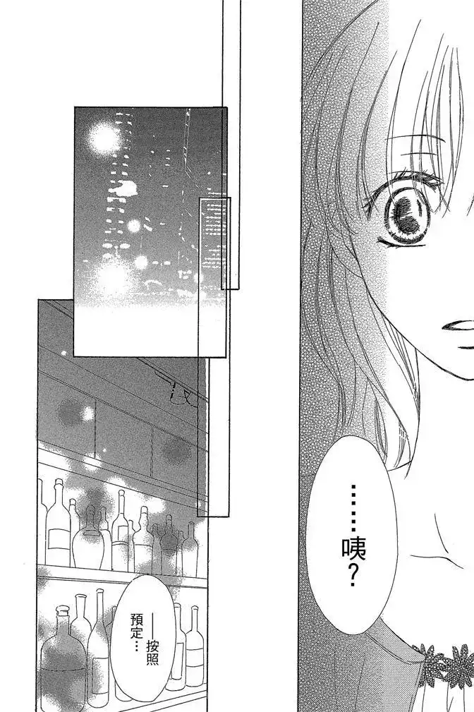 《魅惑的气息与甜蜜的吻》单行本 第03卷 第36页