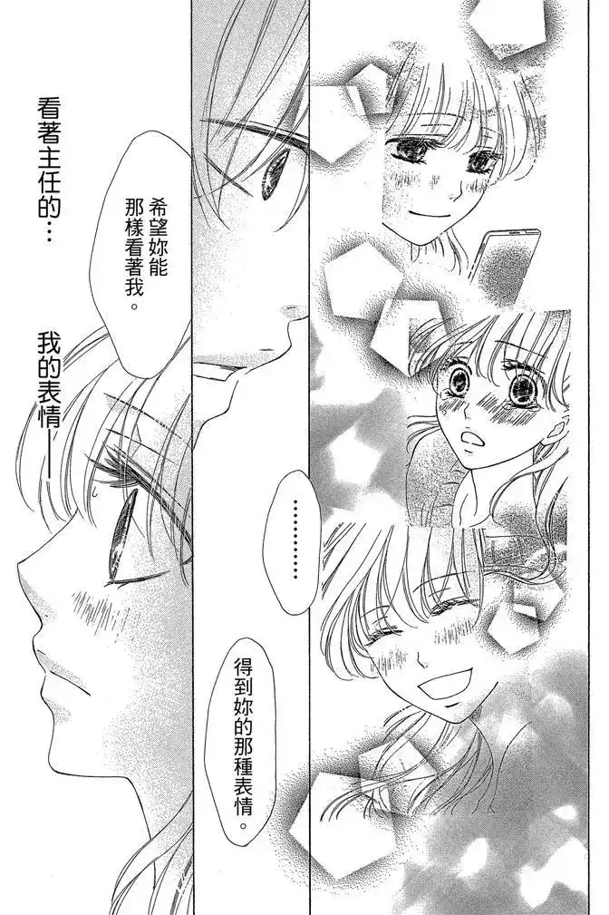《魅惑的气息与甜蜜的吻》单行本 第03卷 第75页
