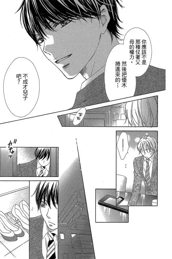 《魅惑的气息与甜蜜的吻》单行本 第03卷 第51页